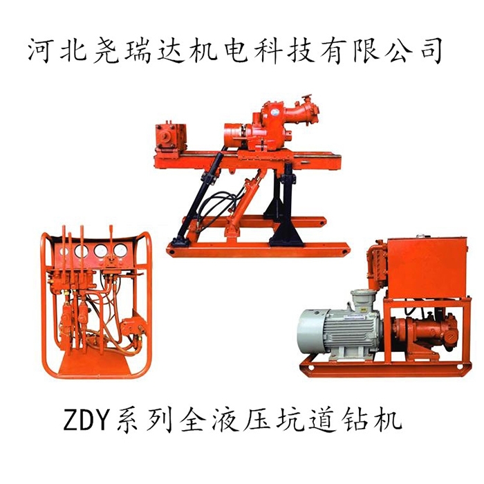 黑龍江ZDY系列全液壓坑道鉆機(jī)